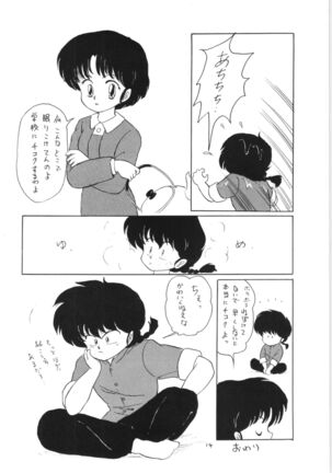 Ranma no Manma 3 - Page 13