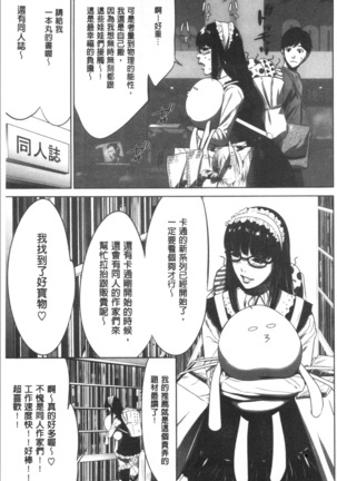 Gouyoku Sokusin Kabusikigaisya Jou Page #77