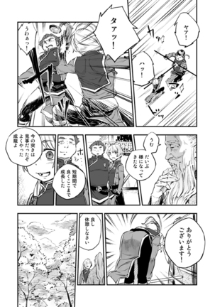 悪魔に花を。 Page #11