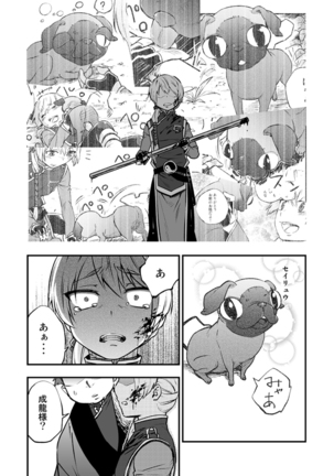 悪魔に花を。 Page #21