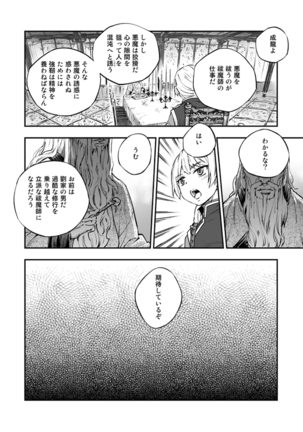 悪魔に花を。 Page #10