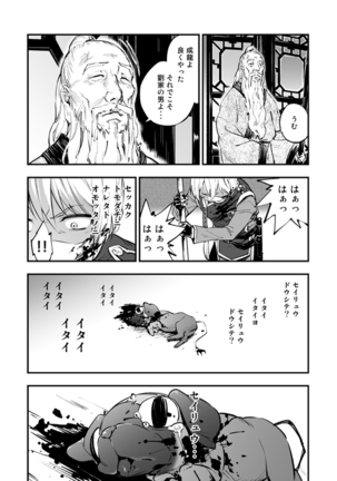 悪魔に花を。 Page #19