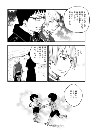 悪魔に花を。 Page #85