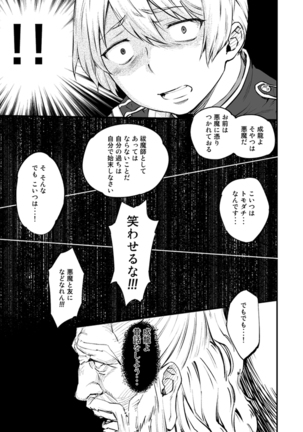 悪魔に花を。 Page #15