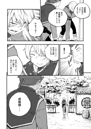 悪魔に花を。 Page #6