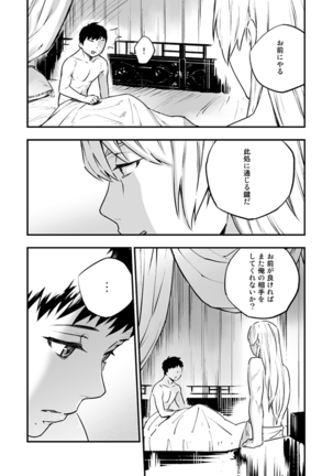 悪魔に花を。 - Page 73