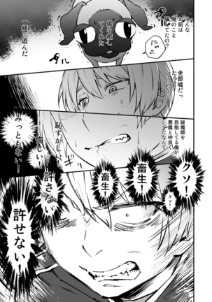 悪魔に花を。 Page #17