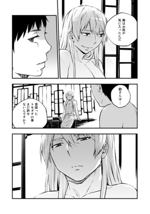 悪魔に花を。 Page #74