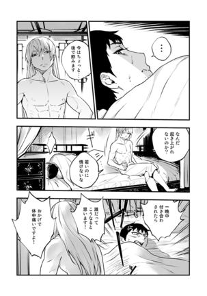 悪魔に花を。 - Page 66