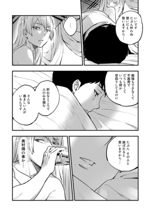 悪魔に花を。 Page #68