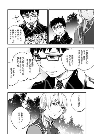 悪魔に花を。 Page #82