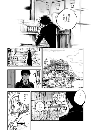 悪魔に花を。 Page #25