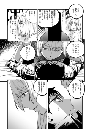 悪魔に花を。 Page #41