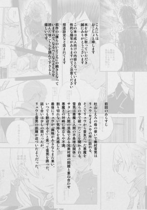 悪魔に花を。 Page #2