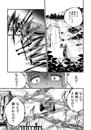 悪魔に花を。 Page #13