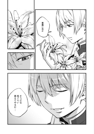 悪魔に花を。 Page #88