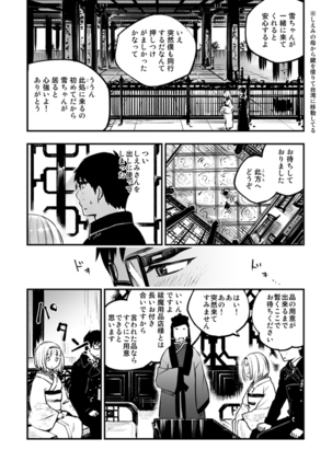 悪魔に花を。 Page #27