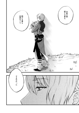 悪魔に花を。 Page #90