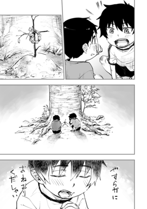 悪魔に花を。 Page #83