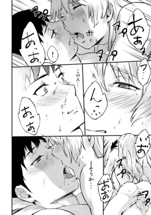 悪魔に花を。 Page #56