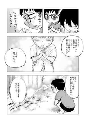 悪魔に花を。 Page #84