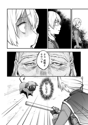 悪魔に花を。 Page #16