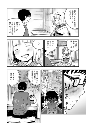 悪魔に花を。 Page #76