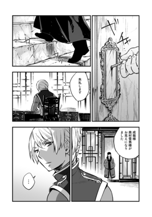 悪魔に花を。 Page #79