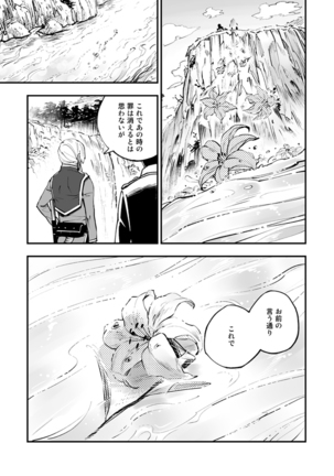 悪魔に花を。 Page #92