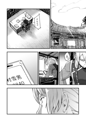 悪魔に花を。 Page #78