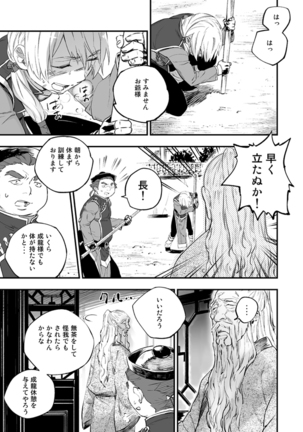 悪魔に花を。 Page #5