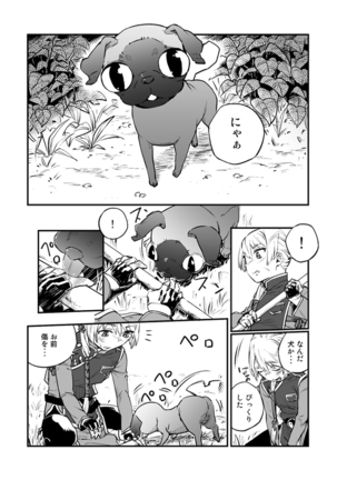 悪魔に花を。 - Page 8