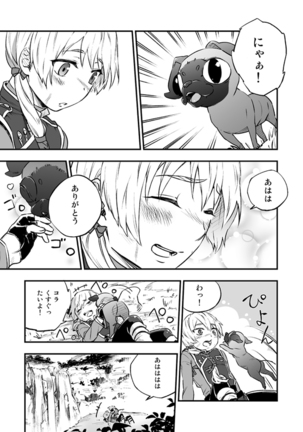 悪魔に花を。 Page #9