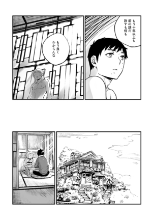 悪魔に花を。 Page #75