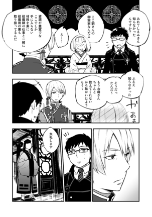 悪魔に花を。 Page #30