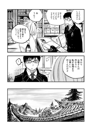 悪魔に花を。 Page #26