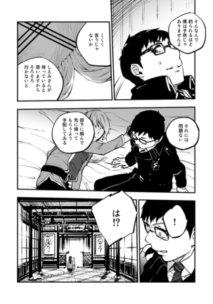 悪魔に花を。 Page #40