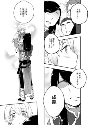 悪魔に花を。 Page #3