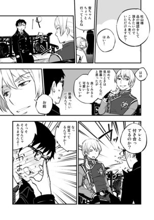 悪魔に花を。 Page #31