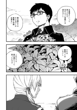 悪魔に花を。 Page #86