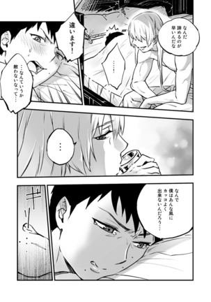 悪魔に花を。 Page #69