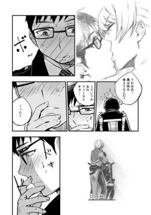 悪魔に花を。 Page #24