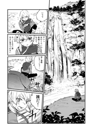 悪魔に花を。 Page #7