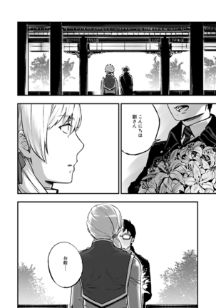 悪魔に花を。 Page #80