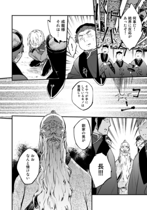 悪魔に花を。 Page #14