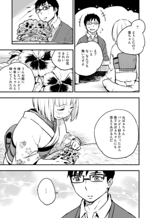 悪魔に花を。 Page #77