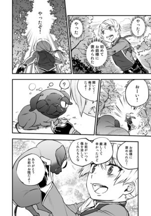 悪魔に花を。 Page #12