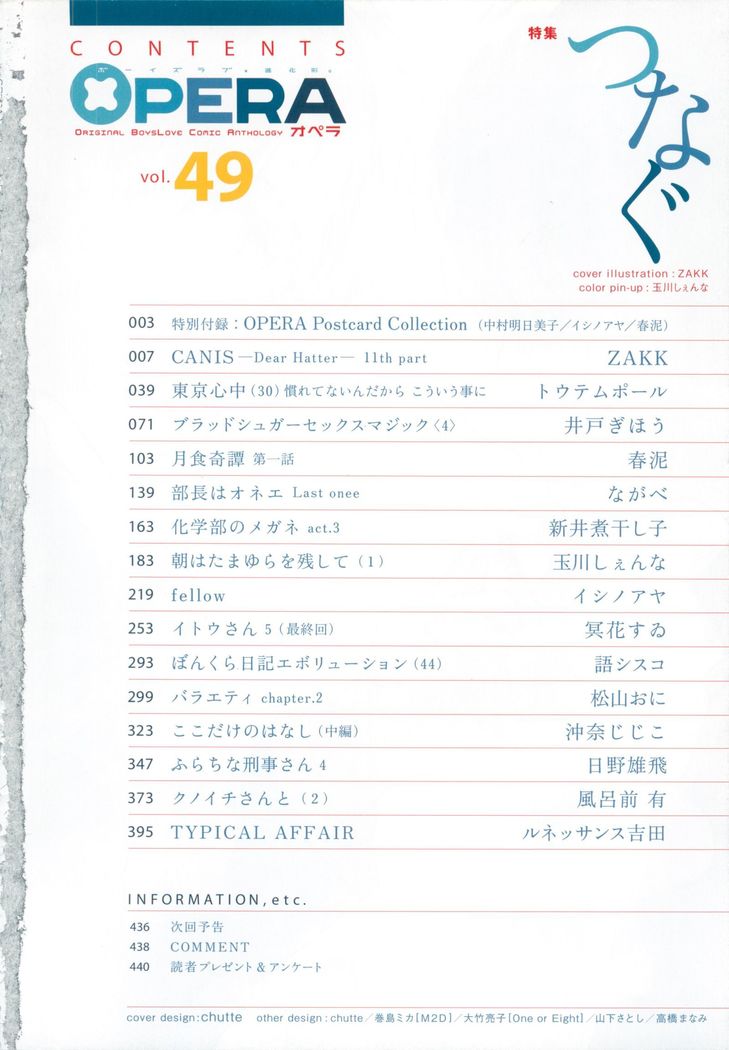 OPERA Vol.49