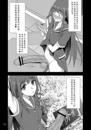 Houkago Jidori Girl | 放课后的自拍少女 - Page 11