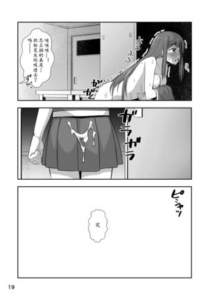 Houkago Jidori Girl | 放课后的自拍少女 Page #19